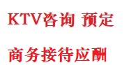 廊坊最好十大KTV会所消费排名